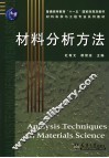 材料分析方法