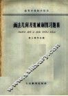 画法几何及机械制图习题集