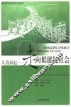 从我做起：走向低能耗社会