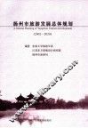 扬州市旅游发展总体规划  2002-2020