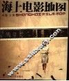 海上电影地图