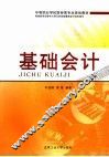 基础会计