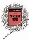 文化企业管理