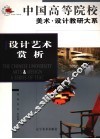 设计艺术赏析