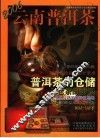 云南普洱茶  2006.7  秋