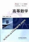 高等数学