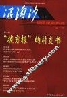 浪淘沙丛书-新闻纪实系列  第10辑