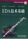 EDA技术基础