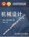 机械设计