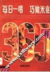 每日一尝  巧做米食365样