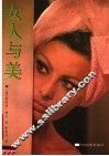 女人与美