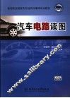 汽车电路读图