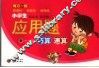 小学生应用题巧算速算  第11册