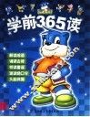 学前必读365