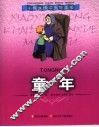 童年