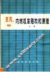 东风4型内燃机车结构和原理  上