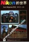 NIKON的世界 第2版