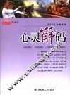 心灵解码