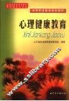 心理健康教育
