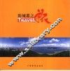 防城港之旅
