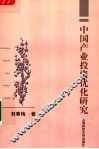 中国产业投资优化研究