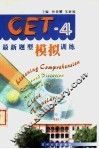 CET-4最新题型模拟训练