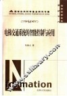 电梯交通系统的智能控制与应用