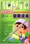 传染科疾病健康读本