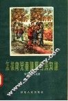 怎样向儿童讲解自然知识