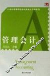 管理会计