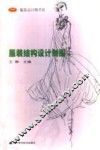 服装结构制图
