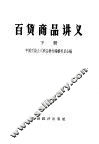 百贷商品讲义  下