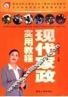 现代家政实用教程