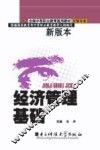 经济管理基础