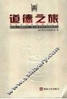 道德之旅  2006·中国长沙·第三届中国公民道德论坛