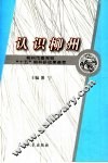 认识柳州  柳州市委党校“十五”期科研成果荟萃