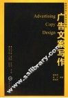 广告文案写作