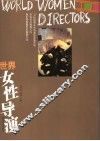 世界女性导演