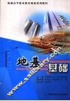 地基与基础