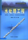 水处理工程