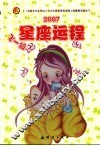 星座运程  2007