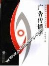 广告传播学