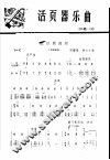 活页器乐曲  二胡  二四