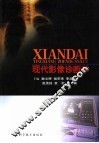 现代影像诊断学