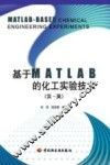 基于MATLAB的化工实验技术 汉－英