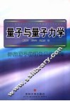 量子与量子力学