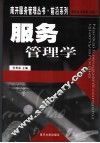 服务管理学