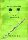 物理  上