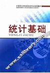 统计基础