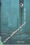 河南工业大学校史  1956-2006